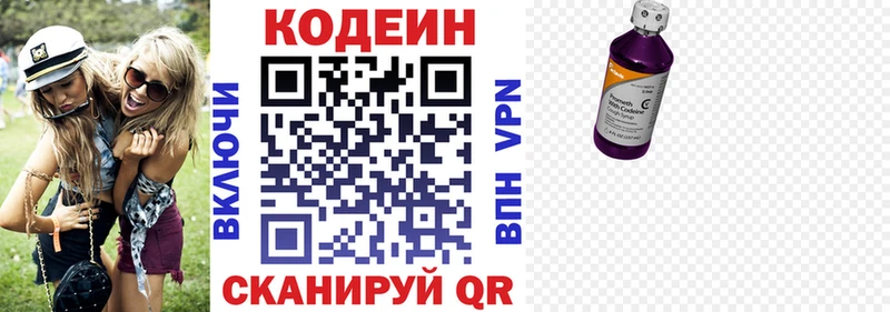 Кодеин напиток Lean (лин) Городец